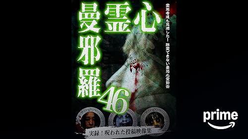 Amazon.co.jp: 曼邪羅 NotEqual 盂蘭盆を観る | Prime Video